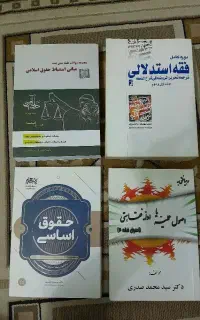 کتاب فقه استدلالی.تست اصول فقه محمدی.ح اساسی خدیمی