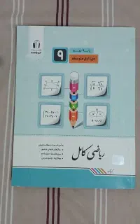 مجموعه تست تمرین و آزمون ریاضی نهم