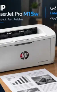 پرینتر لیزر جت اچ پی M15