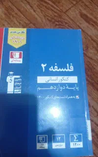 تعدادی کتاب کنکور انسانی جامع ، قیمت مناسب