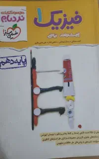 کتاب فیزیک دهم نردبام