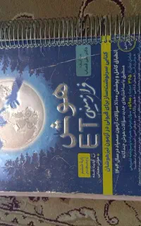 تیزهوشان