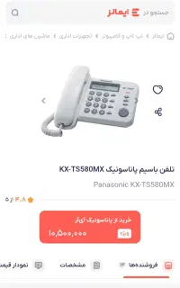 تلفن پاناسونیک مدل kx-ts580