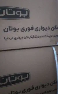 ابگرمکن بوتان خشک  ۳۲۱۵