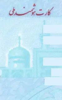 کارت ملی وچندتاکارت بانکی داخل یک کیف کوچک گم شده