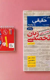 کتاب‌های کنکور تخصصی زبان خیلی سبز کاملا نو