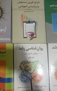 کتاب های درسی رشته روانشناسی