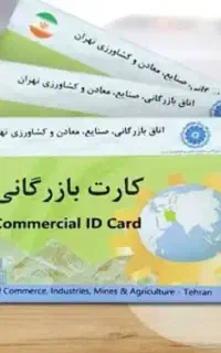 کارت بازرگانی