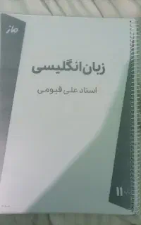 جزوه زبان قیومی یازدهم