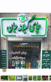 چای دستی