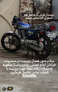 متور همتاز ۲۰۰ گمشده