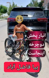 دوچرخه قیمت پایین میخواین بیا فاضل آباد
