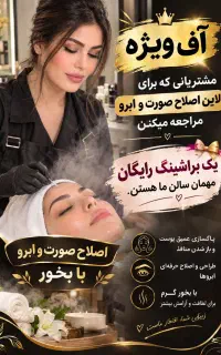 براشینگ رایگان (صاف کردن مو با سشوار)