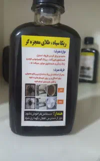 ریکا سیاه معجزه گر ظروف