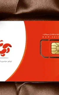 عاملیت رسمی فروش سیم کارت آپتل - بیرجند