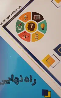 کتاب راه نهایی یازدهم