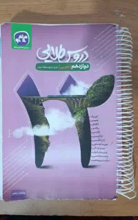 دروس طلایی دوزادهم(۱۲)