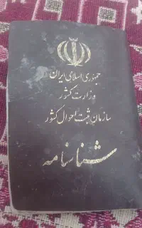 شناسنامه پیدا شود بنام آقای نادری