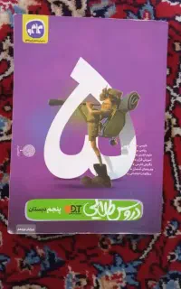 کتاب کمک درسی پنجم