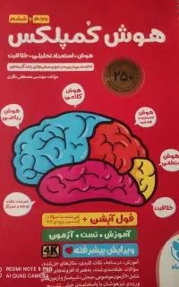 کتاب هوش کمپلکس ششم