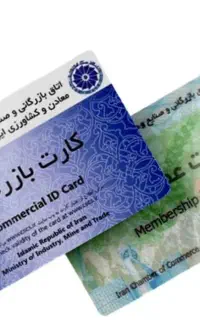 صدور کارت بازرگانی