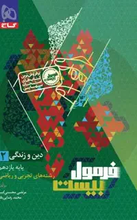 فرمول بیست دینی یازدهم