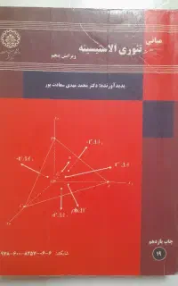 فروش کتاب تئوری الاستیسیته