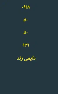 سیم رند دایمی ۰۹۱۸۵۰۵۰۹۳۱