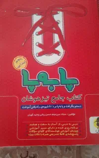 کتاب پابه پا