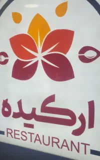 استخدام منقل دار و فست فود کار