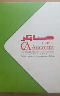 پکیج نرم افزار شایگان نسخه ۹ تک کاربره