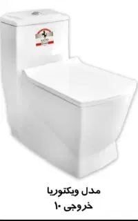 پخش عمده توالت فرنگی عظیمی