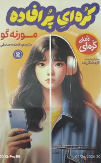 رمان کره ای