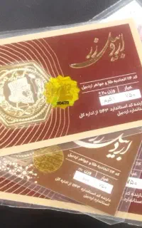 ۵عدد سکه طلا ۱گرمی سبلان زر