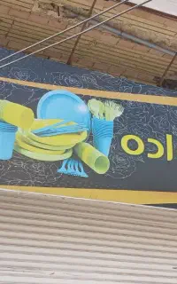 تابلو مغازه