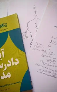 جزوه آزمون وکالت