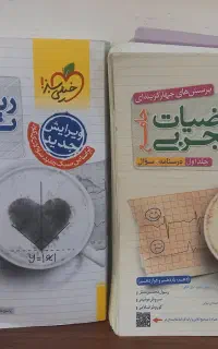 کتاب تست ریاضی خیلی سبز جامع به همراه پاسخنامه