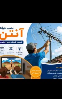 تنظیم گیرنده نصب گیرنده ونصاب گیرنده آنتن تلویزیون