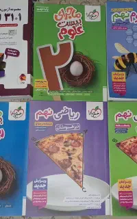 کتاب کمک درسی و قبولی تیزهوشان و نمونه دولتی.