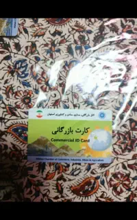 همکاری با دارندگان کارت بازرگانی فقط صاحب ین کارت