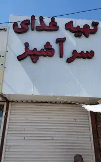 فروش لوازم کامل تهیه غذا