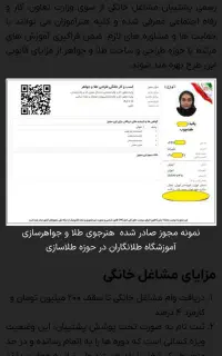 جواز کسب صنفی و خانگی