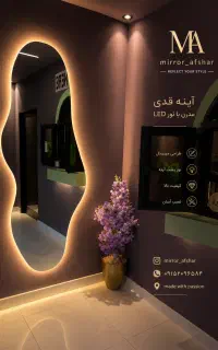 آینه بک لایت دفرمه