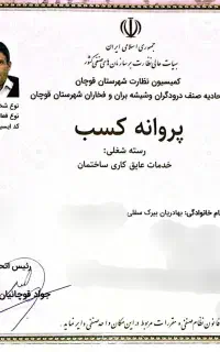 ایزوگام لوله تشخیص ترکیدگی سرویس پکیج رفع نم پمپآب
