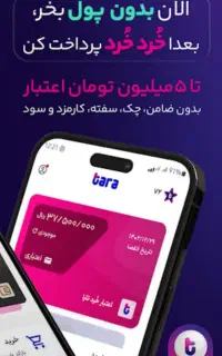 بیلیت تارا