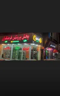 پخش مرغ و گوشت