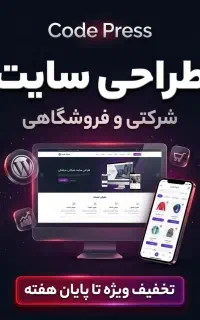 طراحی سایت شرکتی و فروشگاهی وردپرس + جشنواره تخفیف