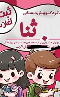 مهد کودک و پیش دبستانی