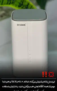 مودم 5G دی لینک D-Link DWR-2000