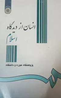 کتاب انسان از دیدگاه اسلام